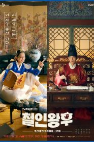 Señor Reina – Mr Queen