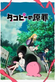 Takopi’s Original Sin