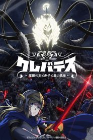 Clevatess Majuu no Ou to Akago to Kabane no Yuusha